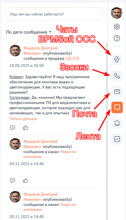 Рисунок 14 — Сообщения в ленте коммуникационной панели Рисунок 14 — Сообщения в ленте коммуникационной панели