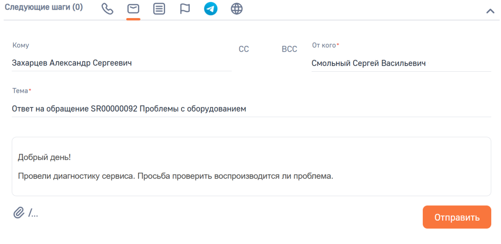 Рисунок 3 — Отправка email-сообщения