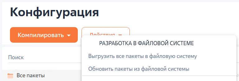 Рисунок 1 — Меню Действия в Конфигурации.png Рисунок 1 — Меню Действия в Конфигурации.png