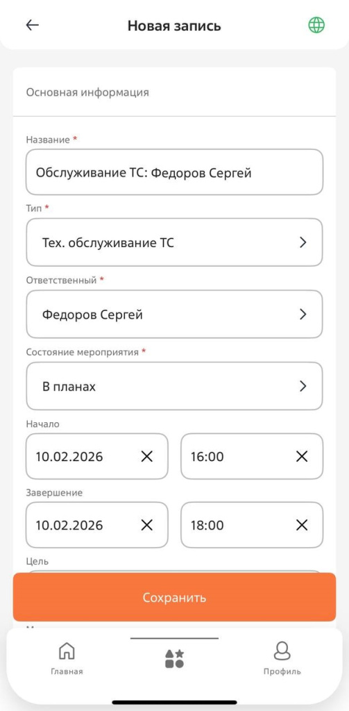 Рисунок 4 — Создание мероприятия в мобильном приложении