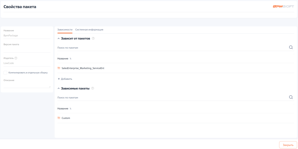 Рисунок 11 — Свойства пакета