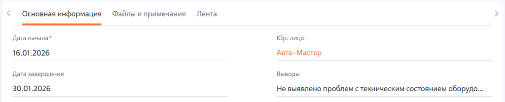 Рисунок 6 — Поля вкладки «Основная информация»