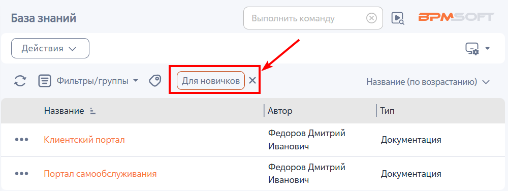 Рисунок 21 — Фильтрация записей с помощью тега в реестре раздела