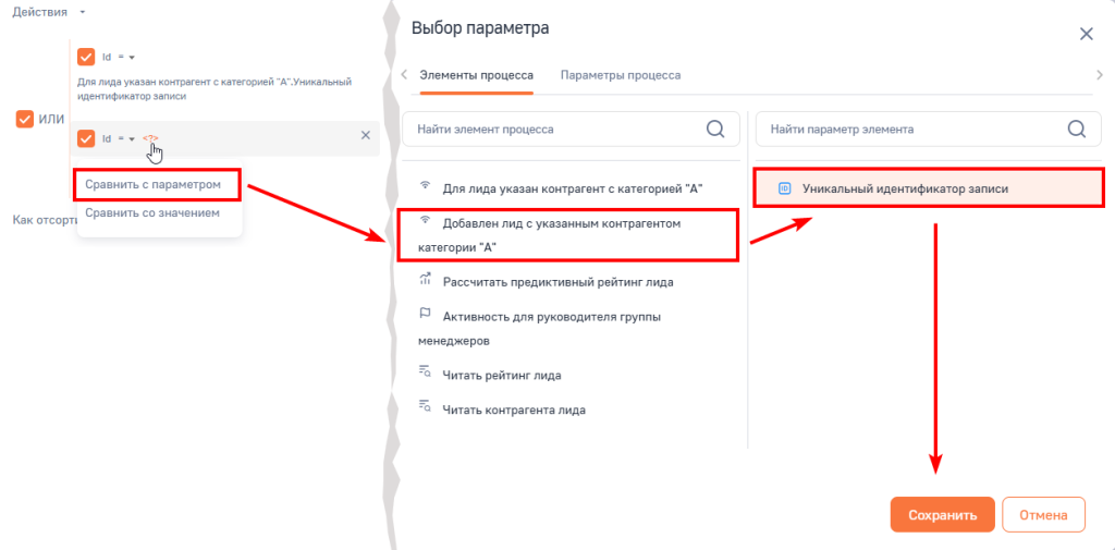 Рисунок 5 — Добавление Id записей лидов, для которых требуется прогнозирование данных