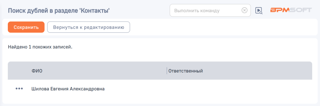 Рисунок 4 — Страница с найденными похожими записями Рисунок 4 — Страница с найденными похожими записями